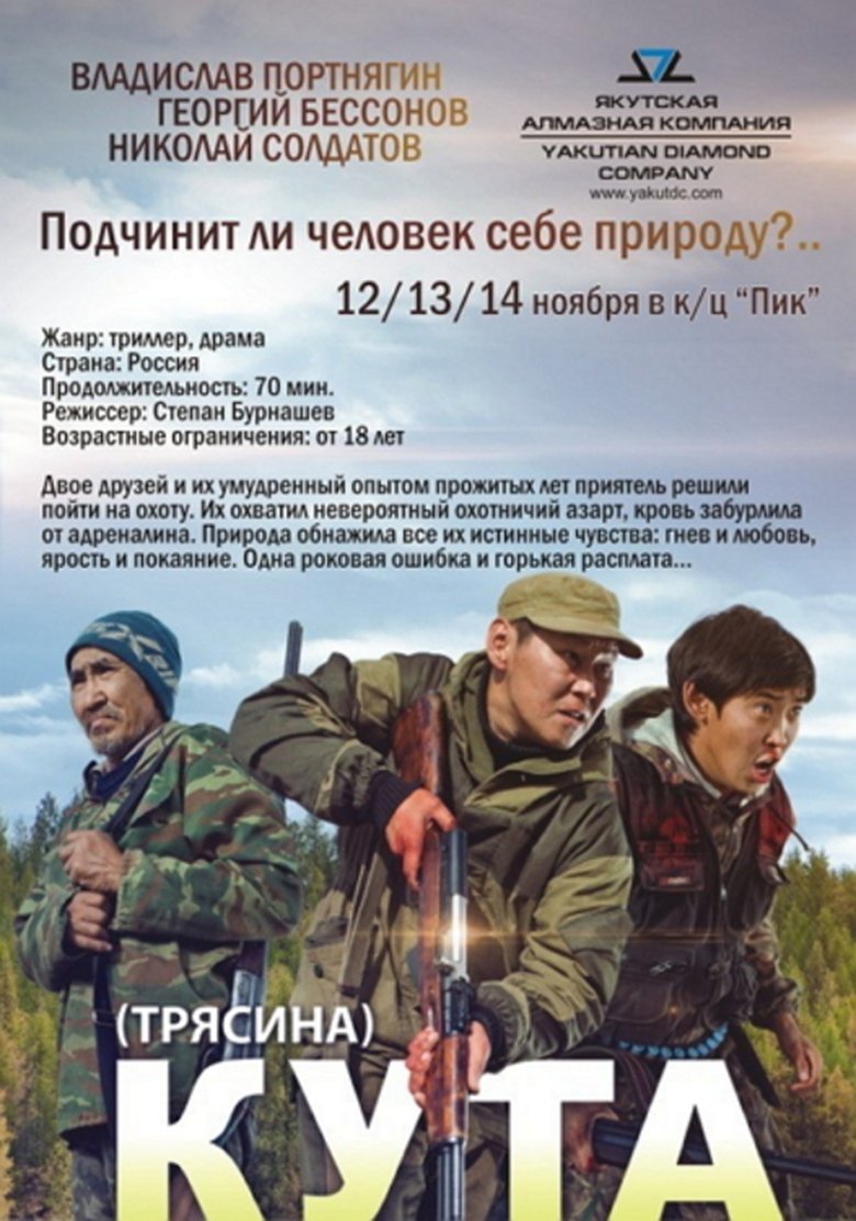 Poster of Quagmire