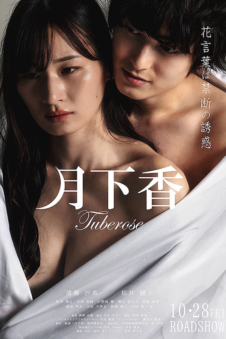 Poster of Tuberose
