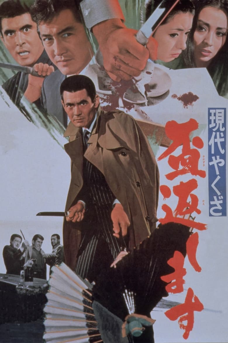 Poster of A Modern Yakuza: Broken Code
