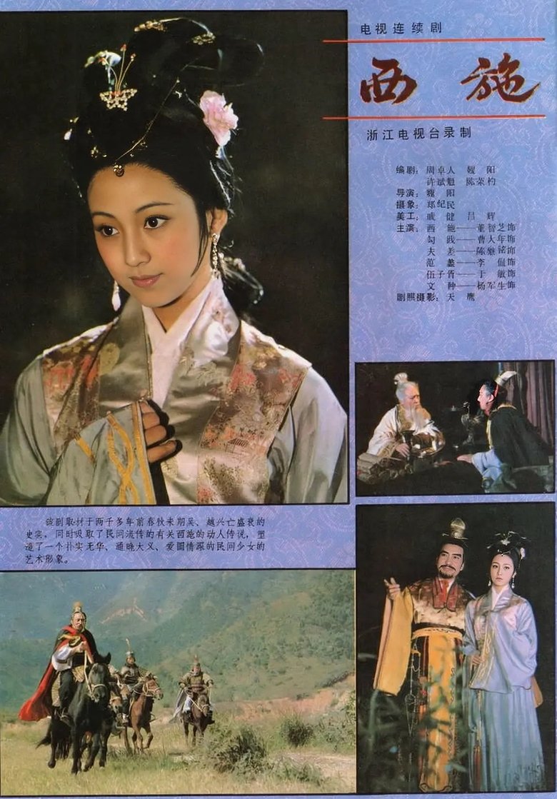 Poster of 西施