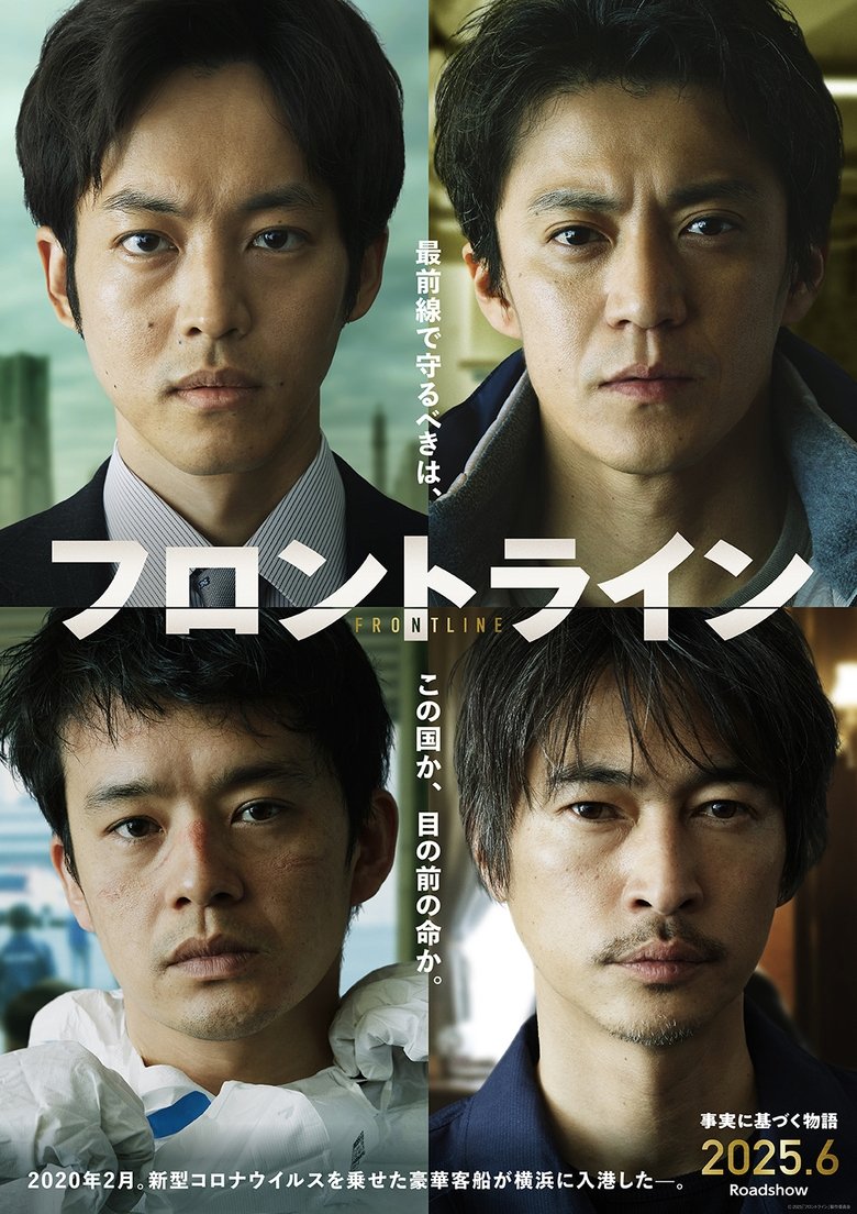 Poster of Frontline - Yokohama Bay