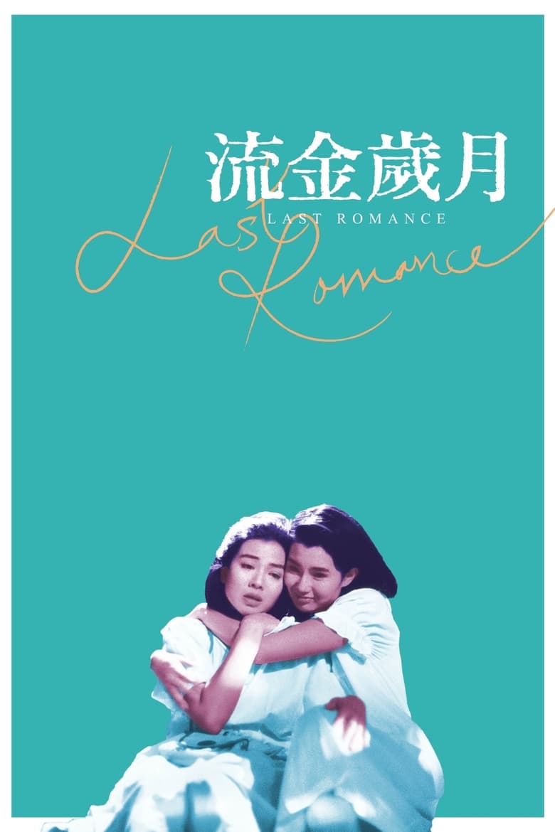 Poster of Last Romance