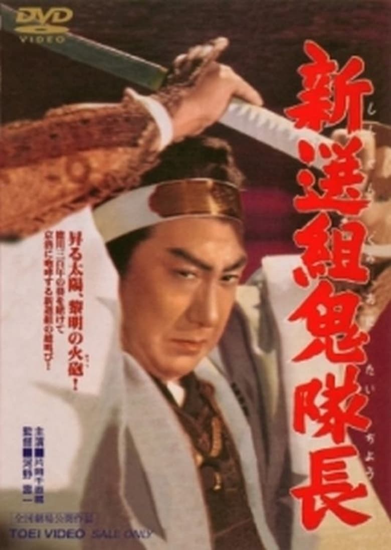 Poster of Fall of the Shogun's Militia