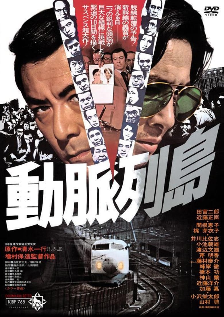 Poster of Main Line to Terror