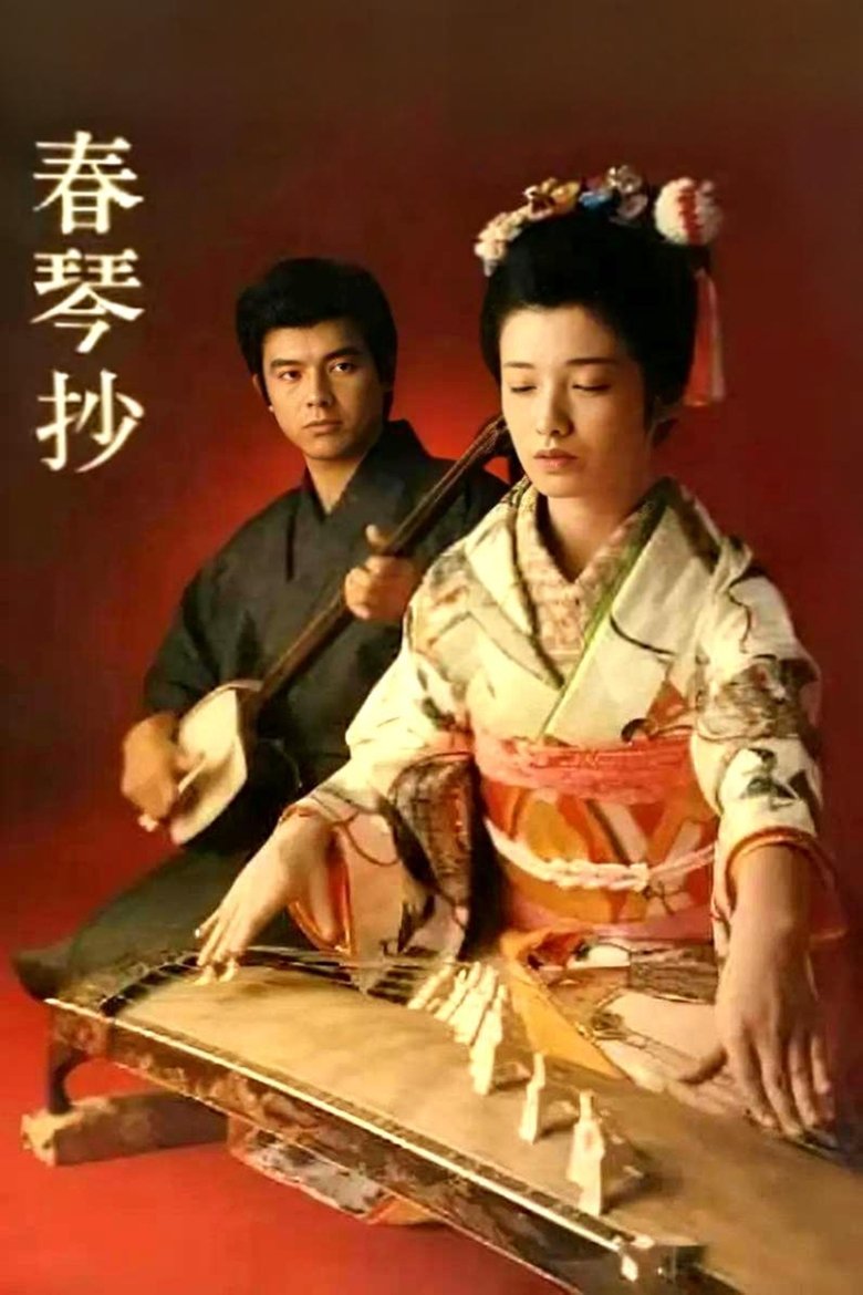Poster of A Portrait of Shunkin