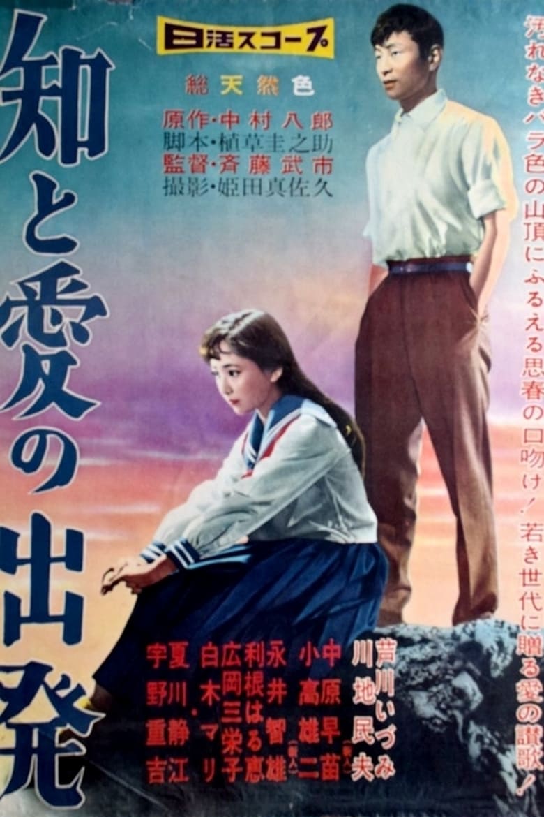 Poster of The Coming of Age