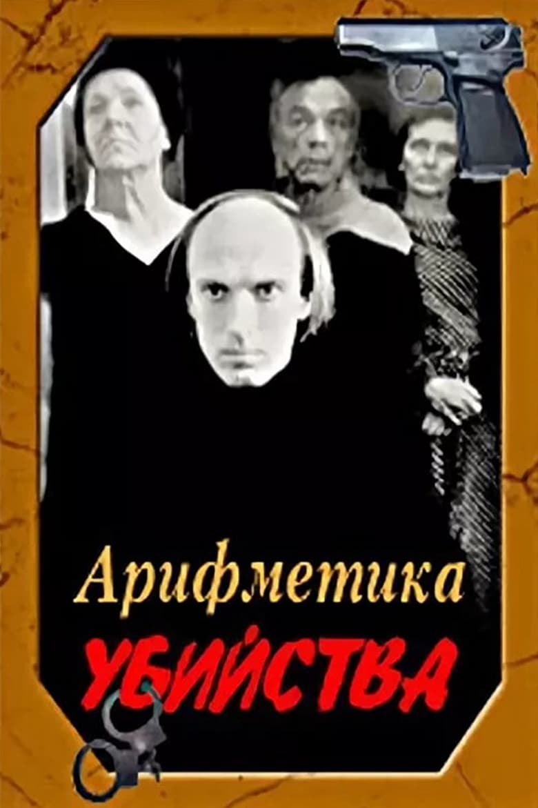 Poster of Arithmetic of a Murder