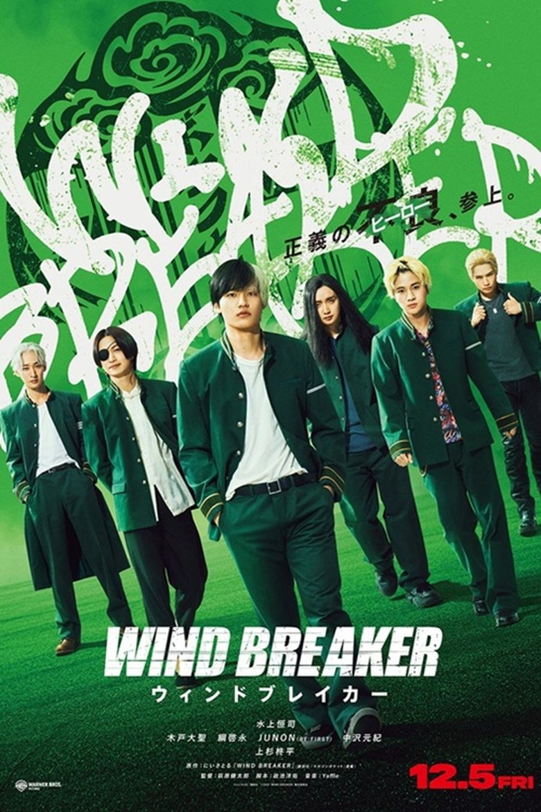 Poster of WIND BREAKER／ウィンドブレイカー