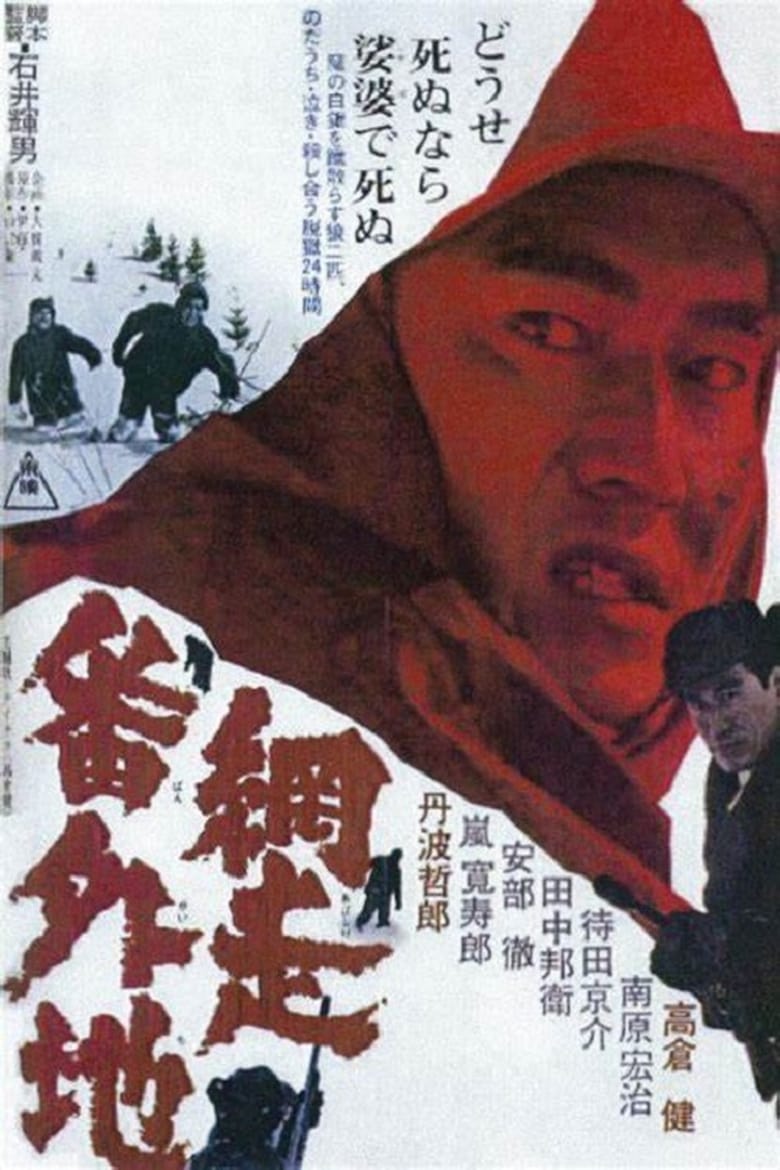 Poster of Abashiri Prison