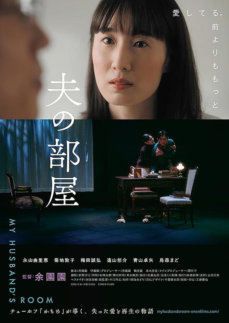 Poster of My Husband’s Room