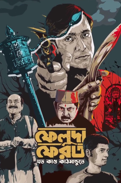 Poster of Feluda Pherot - Jawto Kando Kathmandute