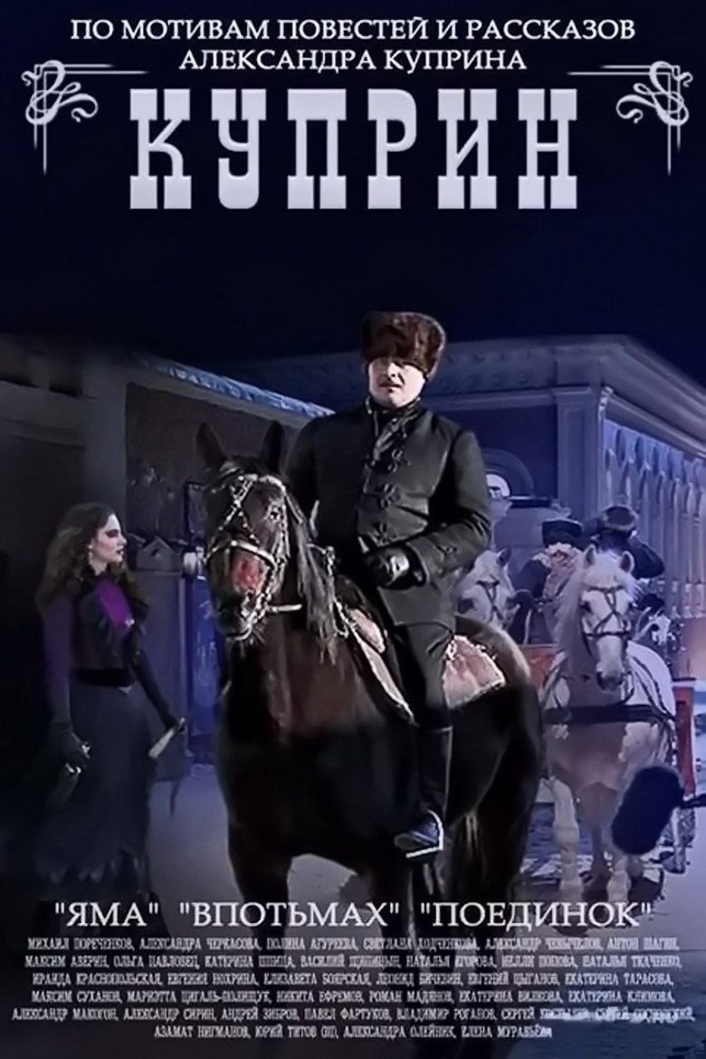Poster of Episodes in Куприн - Season 1 - Season 1
