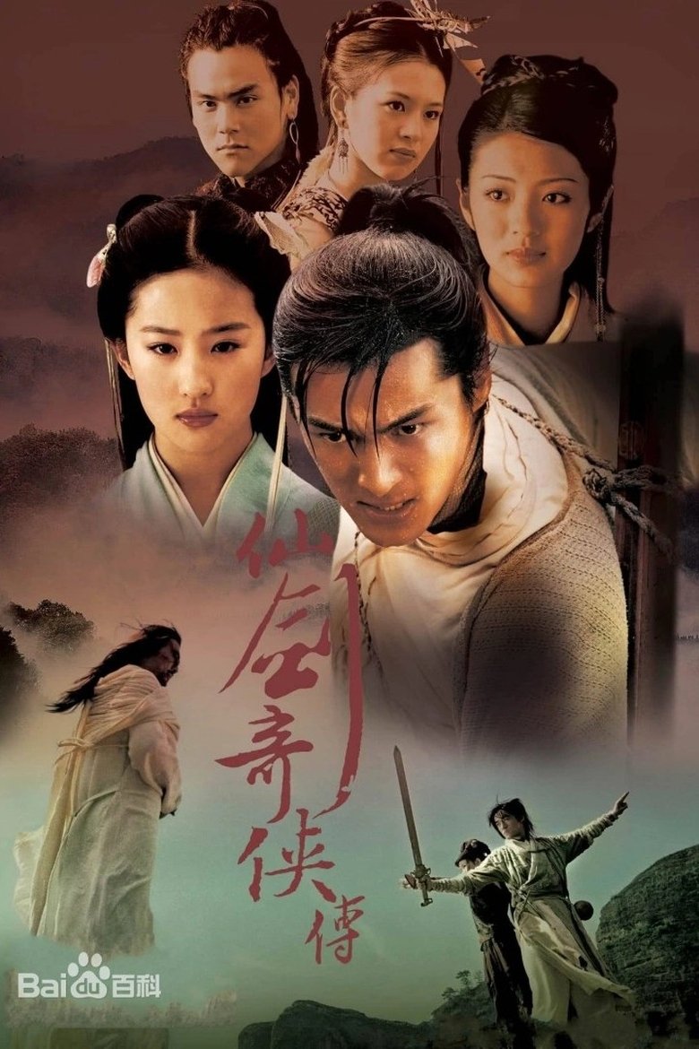 Poster of 仙剑奇侠传 系列