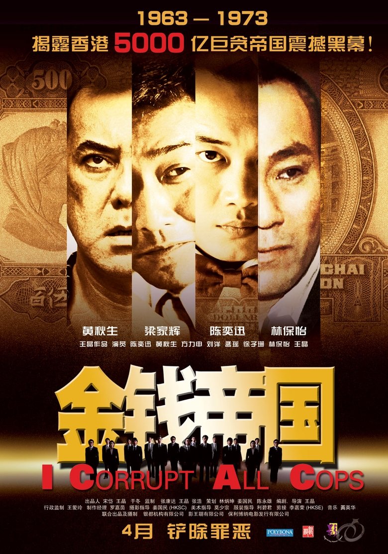 Poster of I Corrupt All Cops