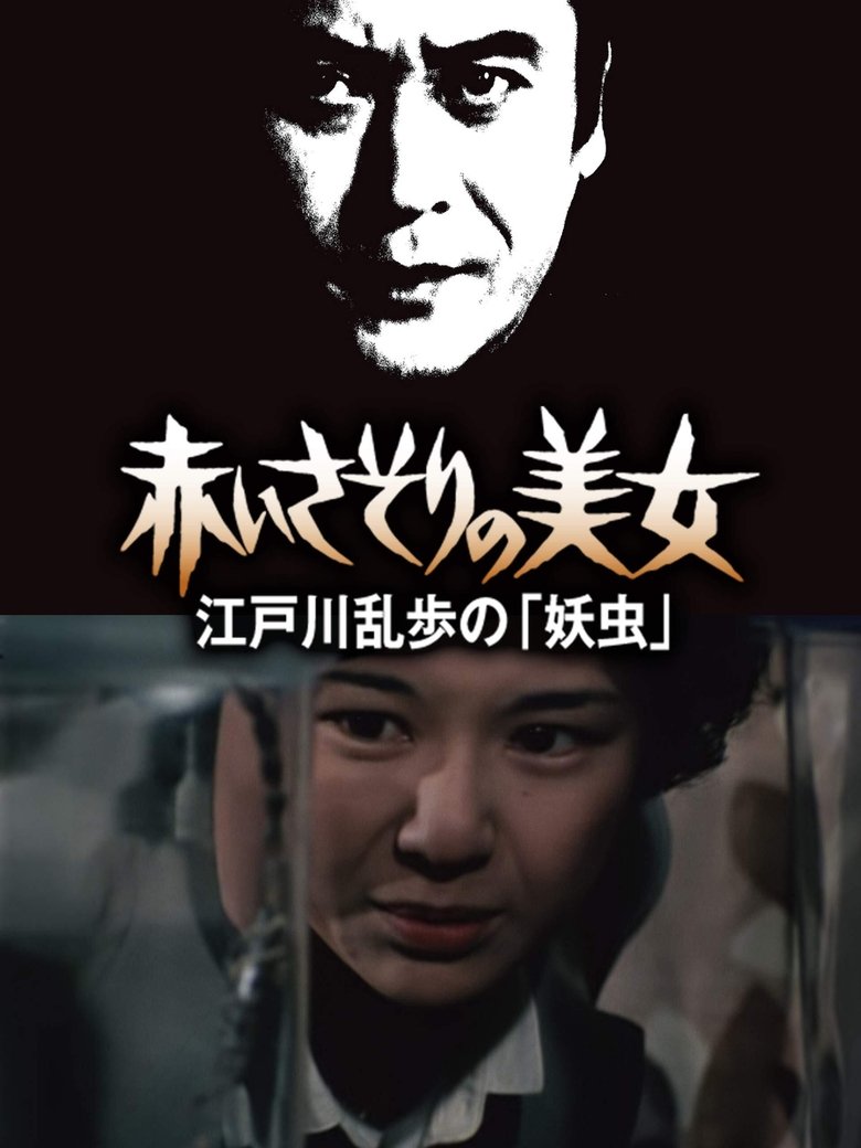 Poster of Red Scorpion Beauty