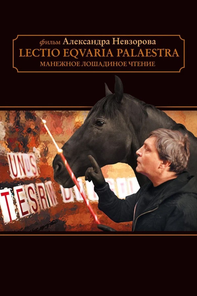 Poster of Манежное лошадиное чтение