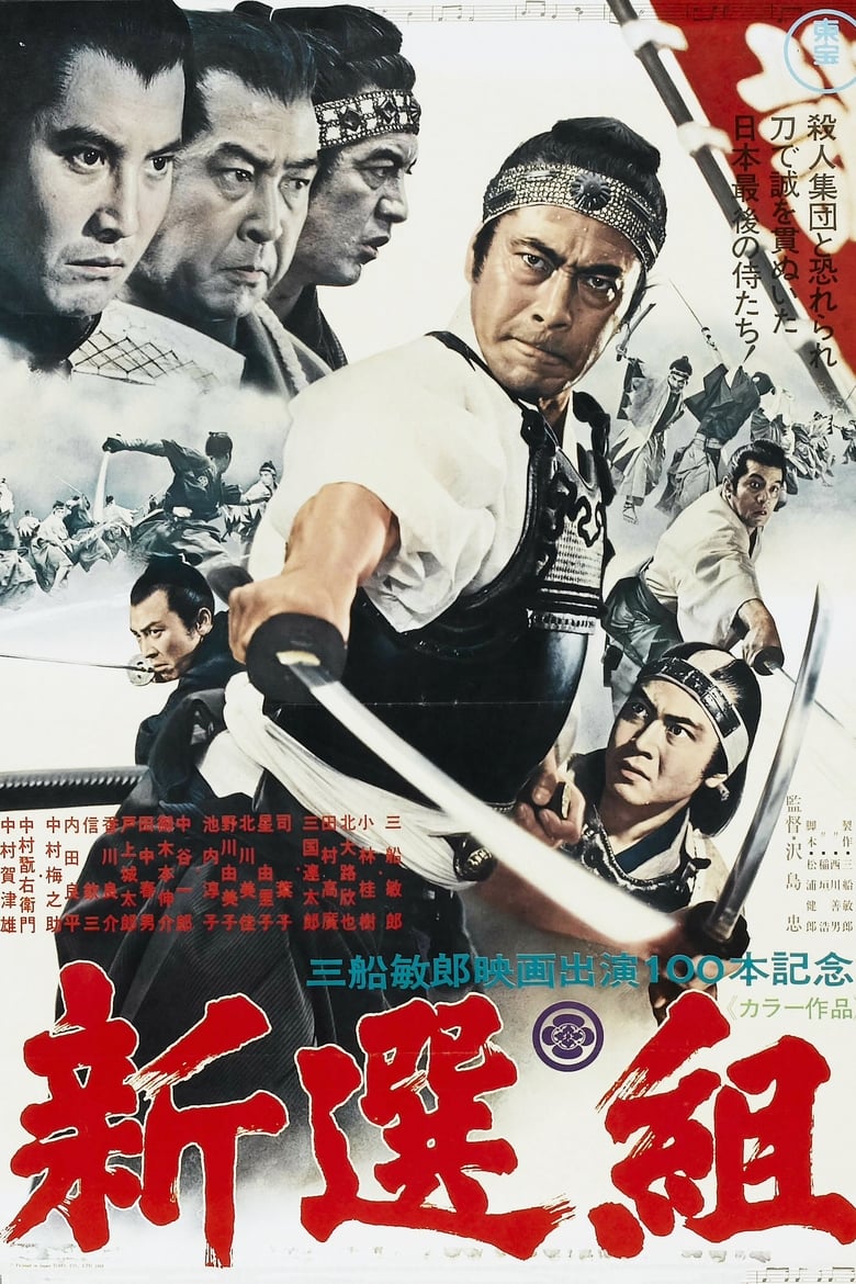 Poster of Shinsengumi: Assassins of Honor