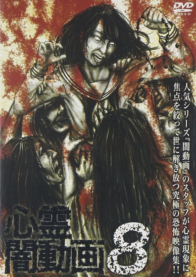 Poster of Psychic Darkness Video 8
