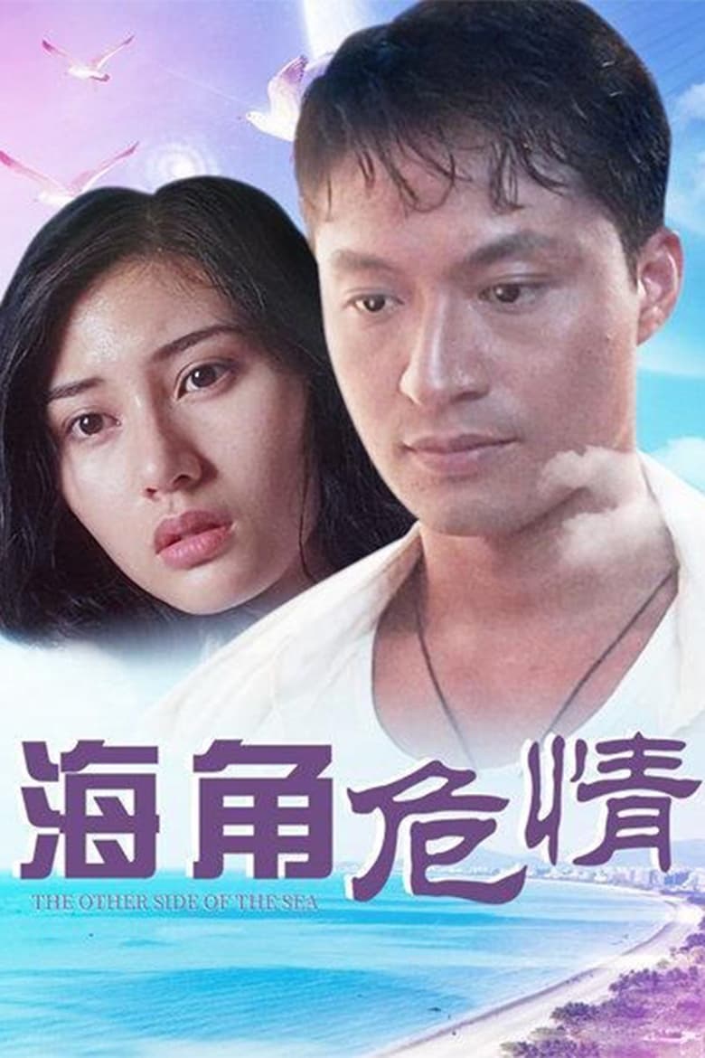 Poster of The Other Side of the Sea