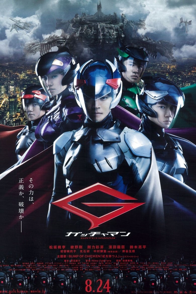 Poster of Gatchaman