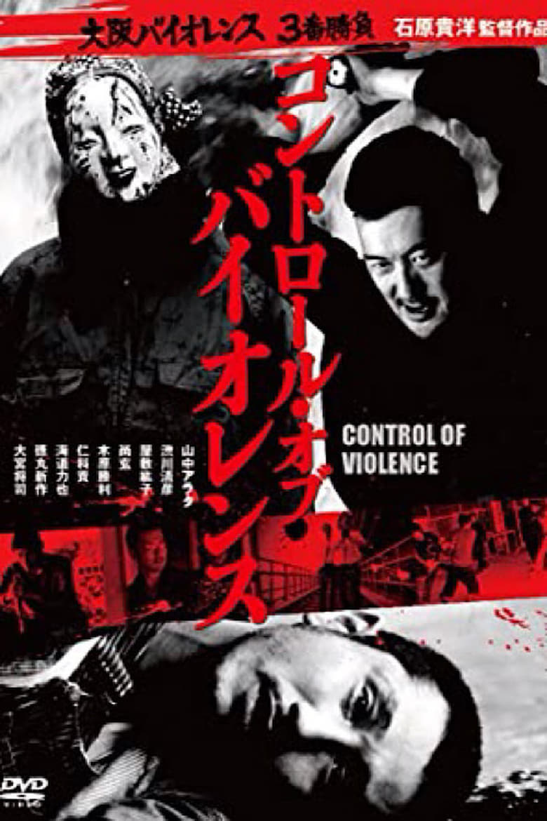 Poster of CONTROL OF VIOLENCE