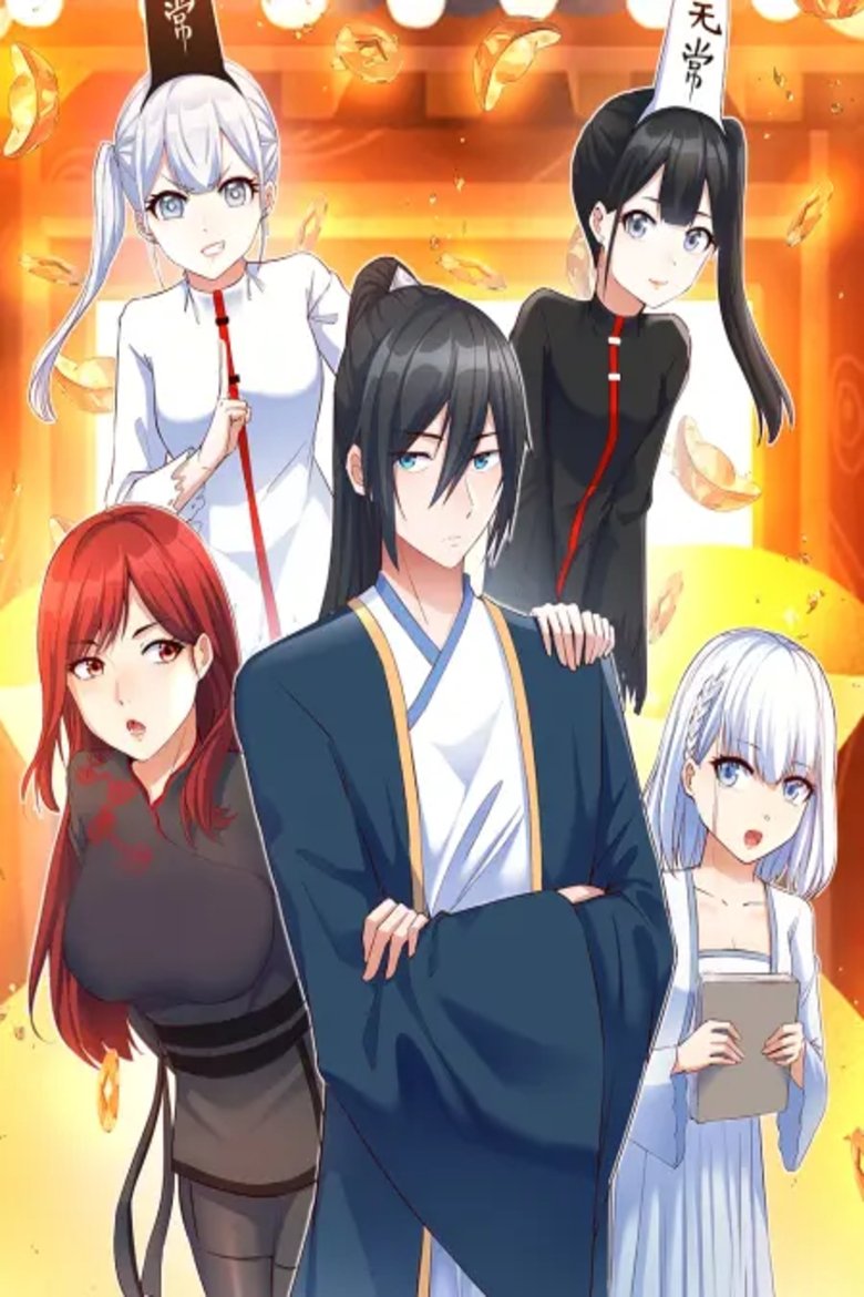 Poster of 开局一文钱 动态漫