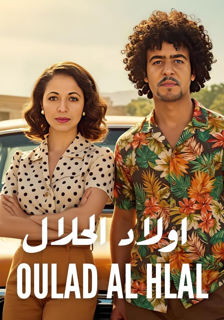 Poster of Oulad Al Hlal
