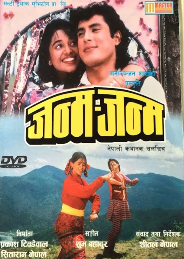 Poster of Janma Janma