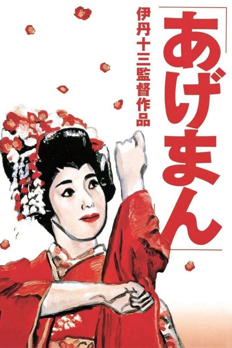 Poster of Tales of a Golden Geisha