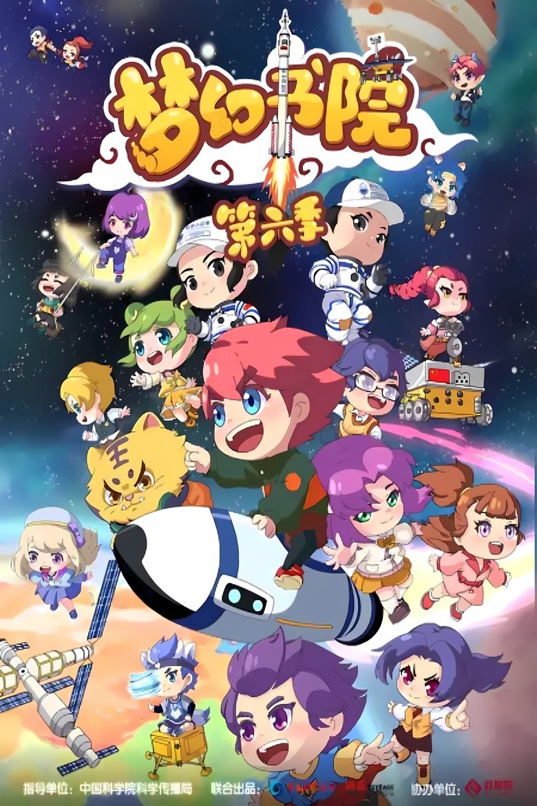 Poster of Episodes in 梦幻书院 - Season 6 - Season 6