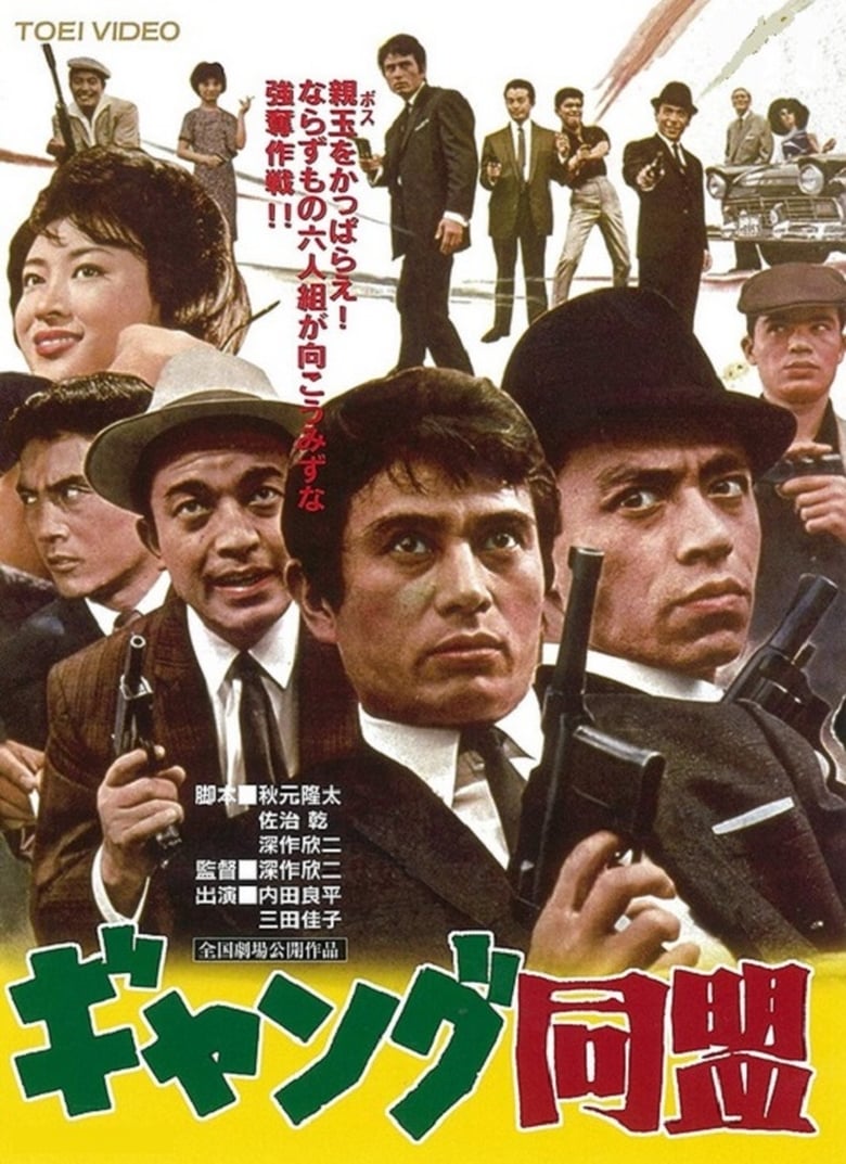 Poster of League of Gangsters