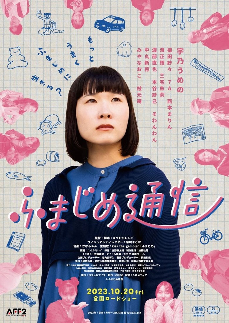 Poster of Fumajime