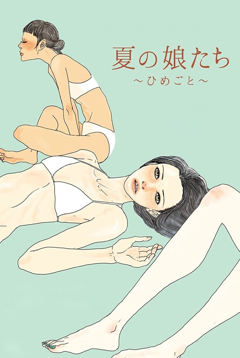 Poster of Natsu no musumetachi: Himegoto