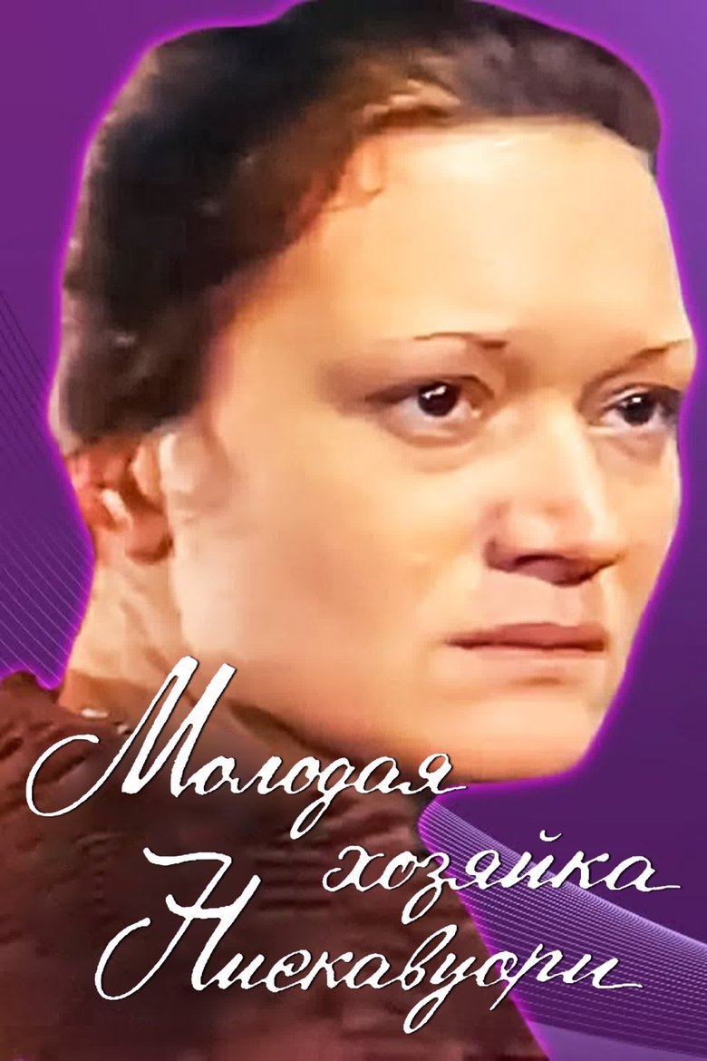 Poster of The Young Mistress of Niskavuori