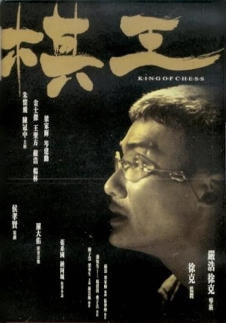 Poster of King of Chess