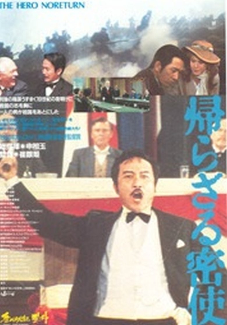 Poster of An Emissary of No Return