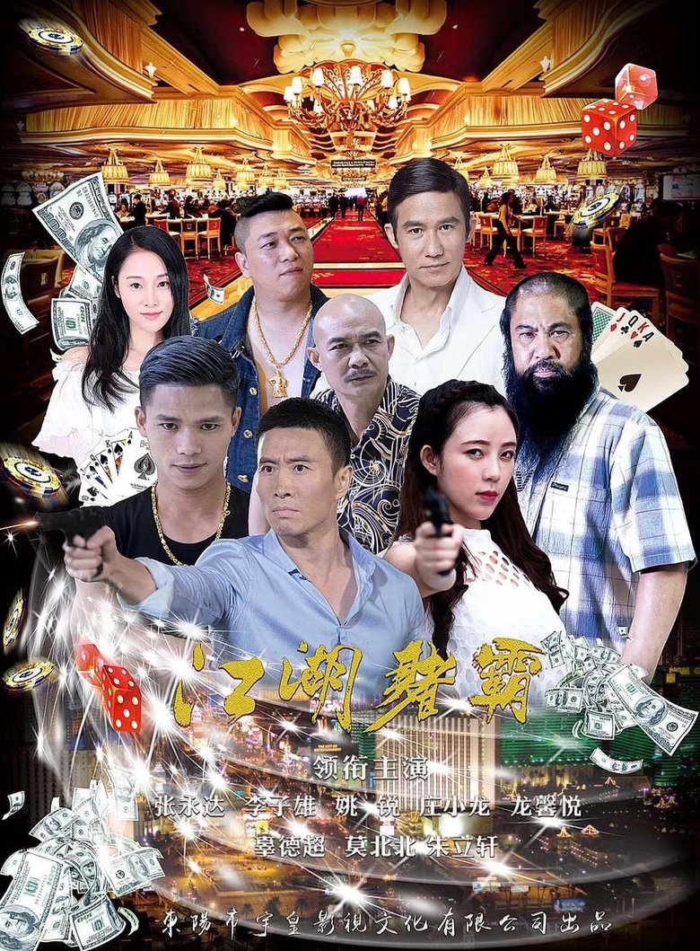 Poster of Jiang Hu Du Ba
