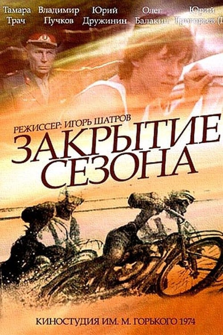 Poster of Closing of the Season