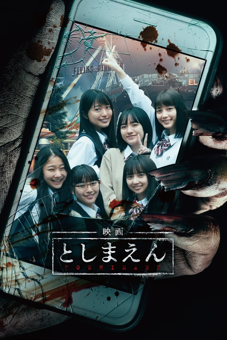 Poster of Toshimaen: Haunted Park