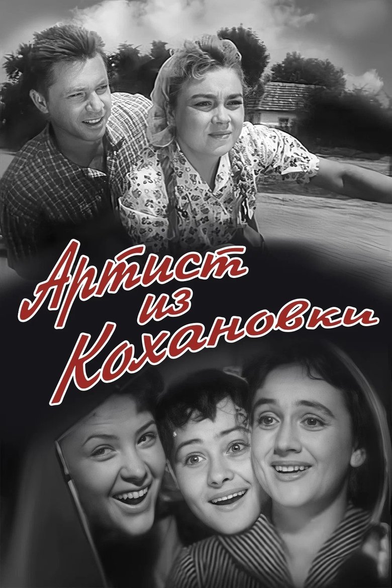 Poster of Artist From Kohanovka