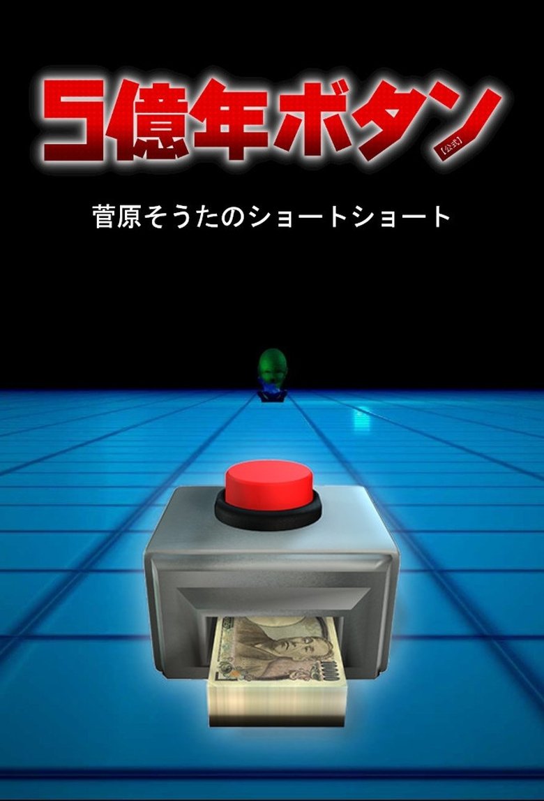Poster of 500 Million Year Button