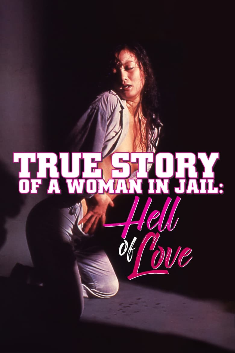 Poster of True Story of a Woman in Jail: Hell of Love