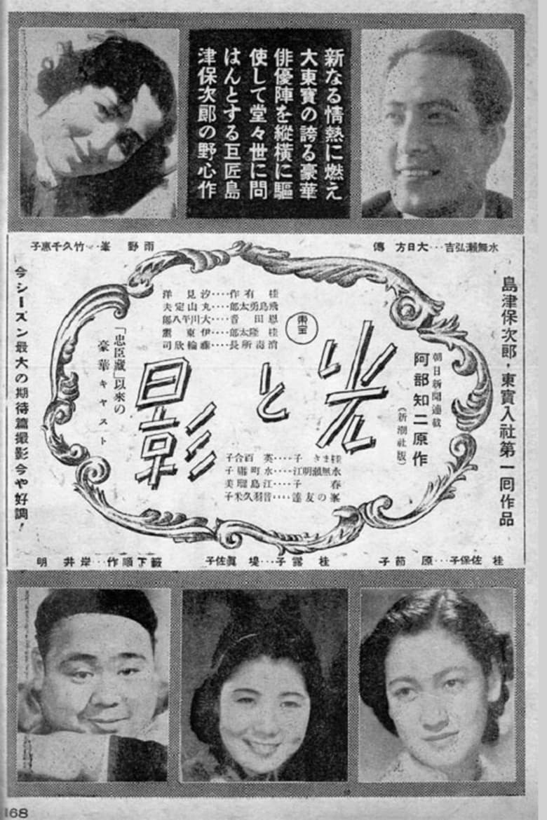 Poster of Hikari to kage (Kōhen)