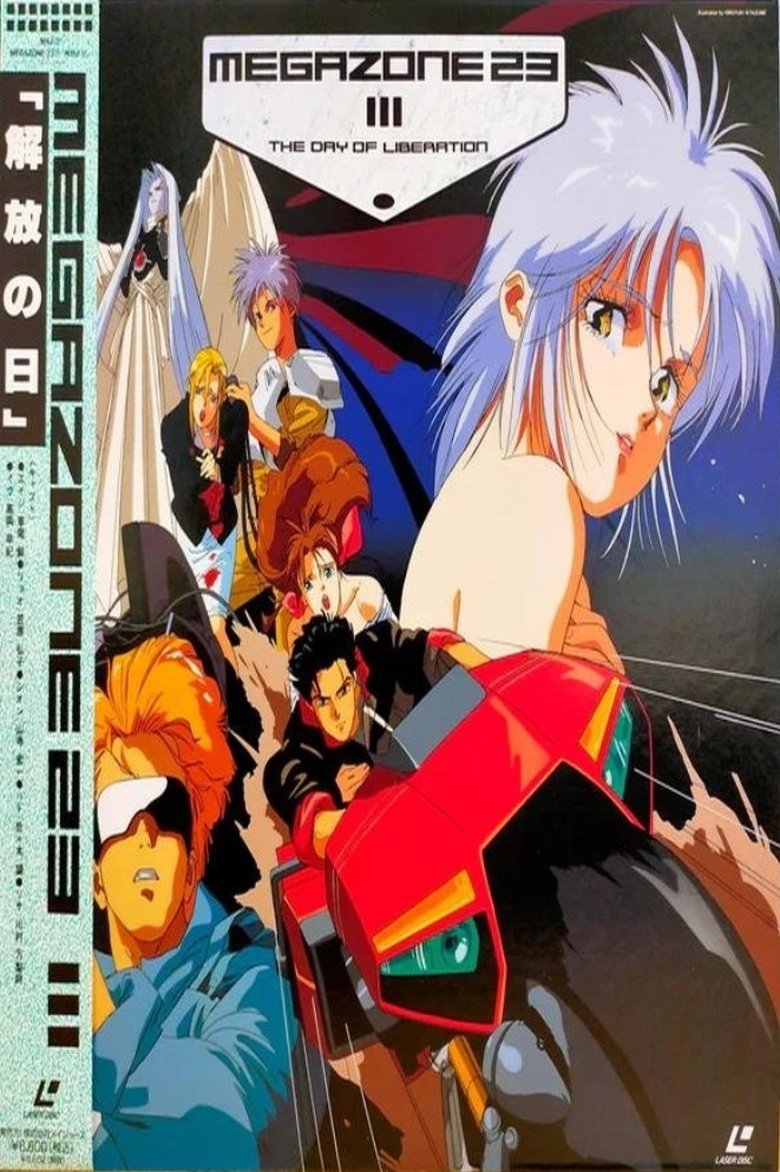Poster of Megazone 23 III - Part 2 - Day of Liberation