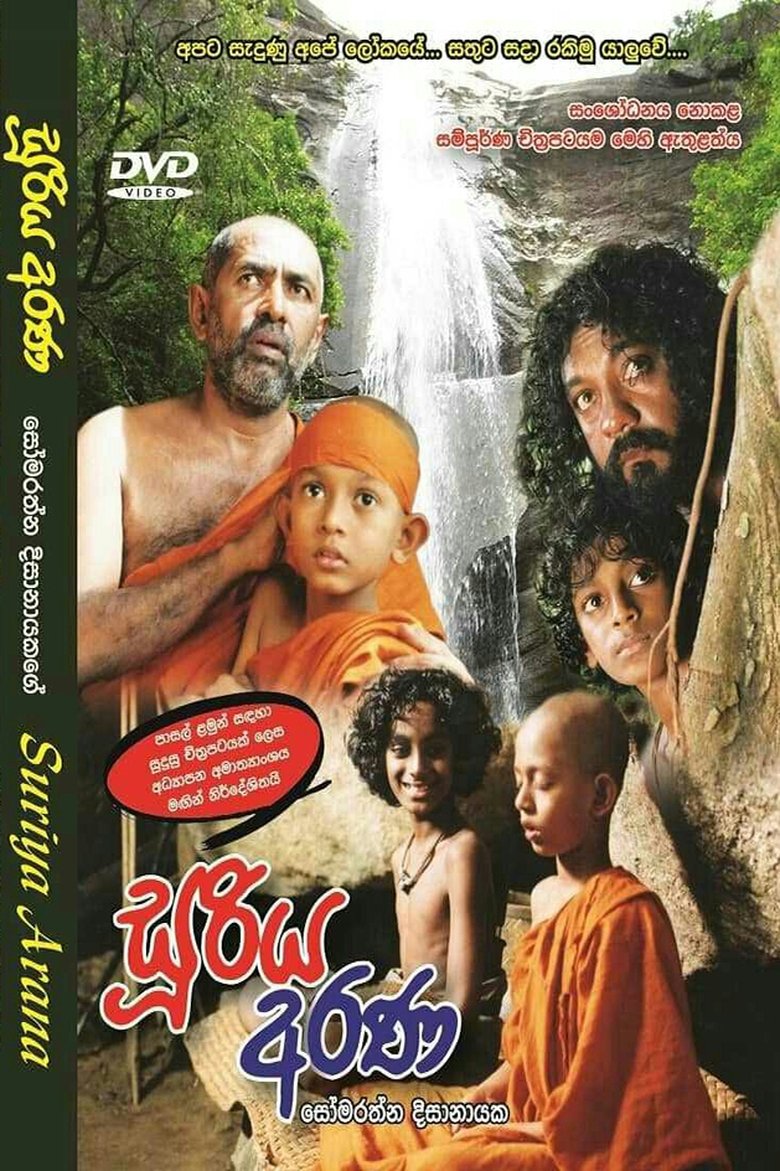 Poster of Sooriya Arana