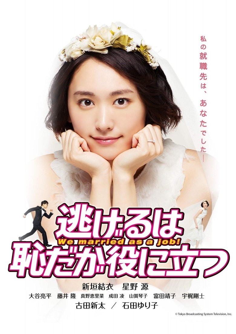 Poster of We Married as a Job: New Year's Special
