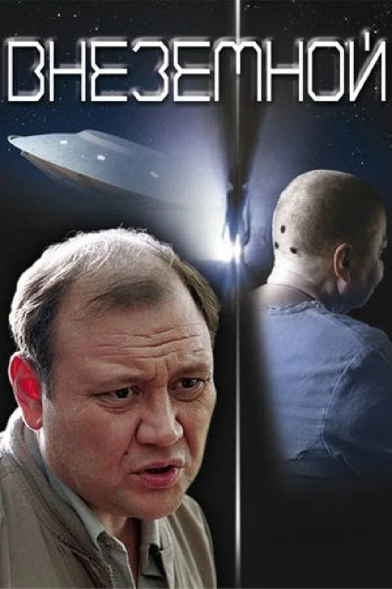 Poster of Extraterrestrial