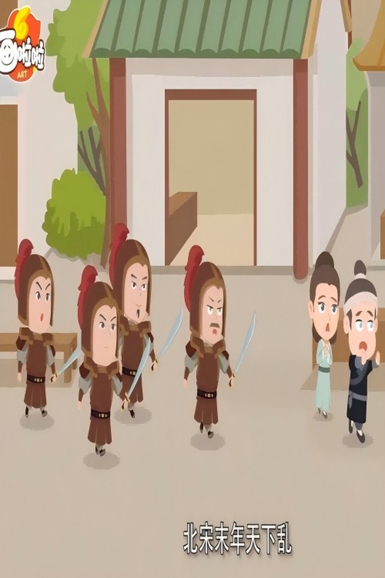 Poster of Episodes in 小灯塔系列 - Season 109 - Season 109