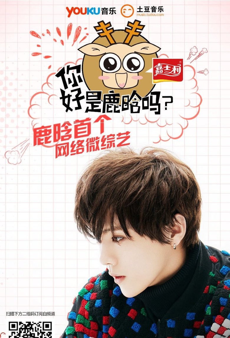 Poster of Hey, Are You Luhan?