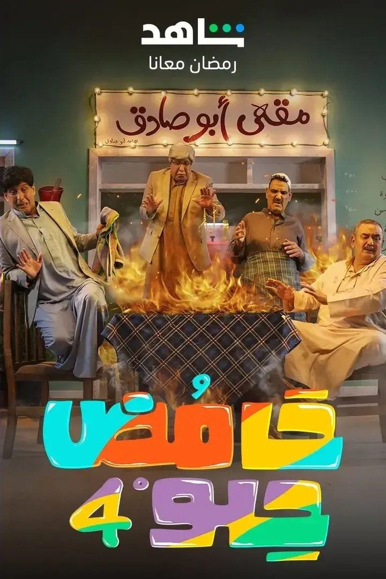 Poster of Episodes in Sweet Sour - Season 4 - Season 4